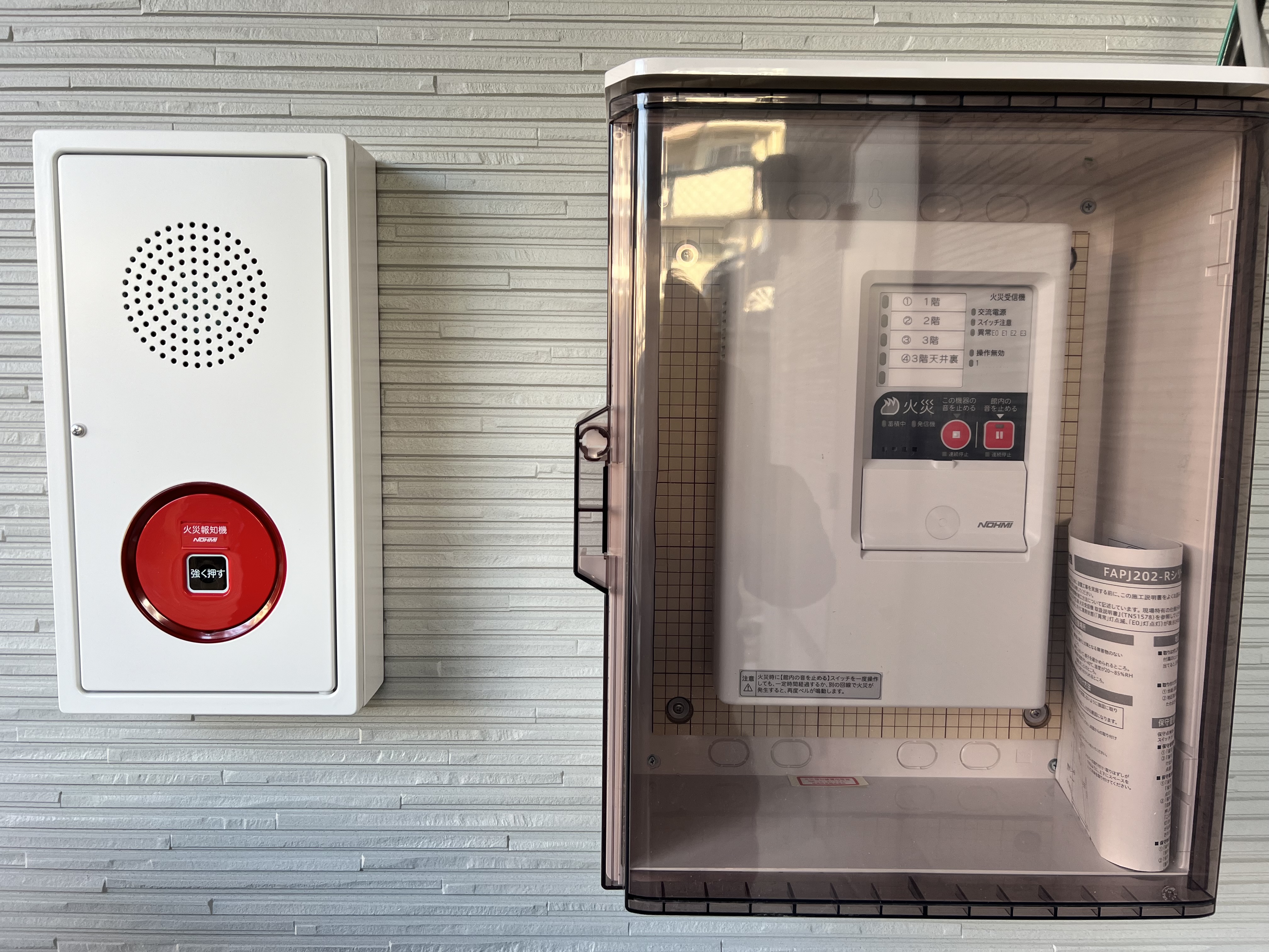 消防設備新設工事