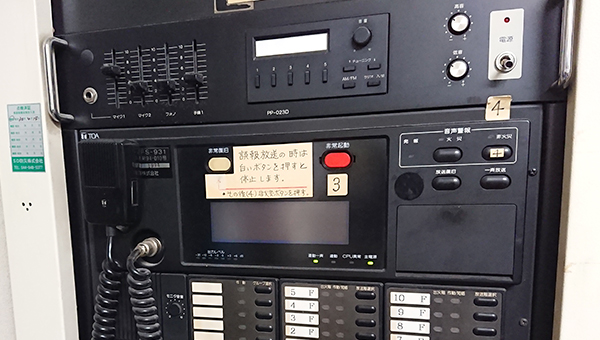 非常放送設備の設計・施工